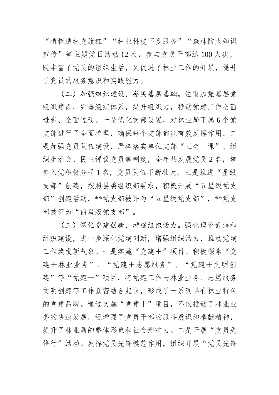 县林业局党组书记2024年度党建述职报告_第2页