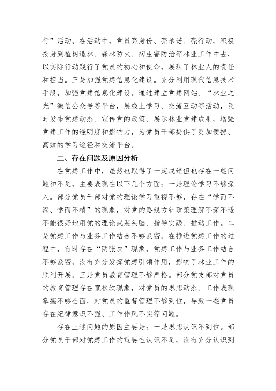 县林业局党组书记2024年度党建述职报告_第3页