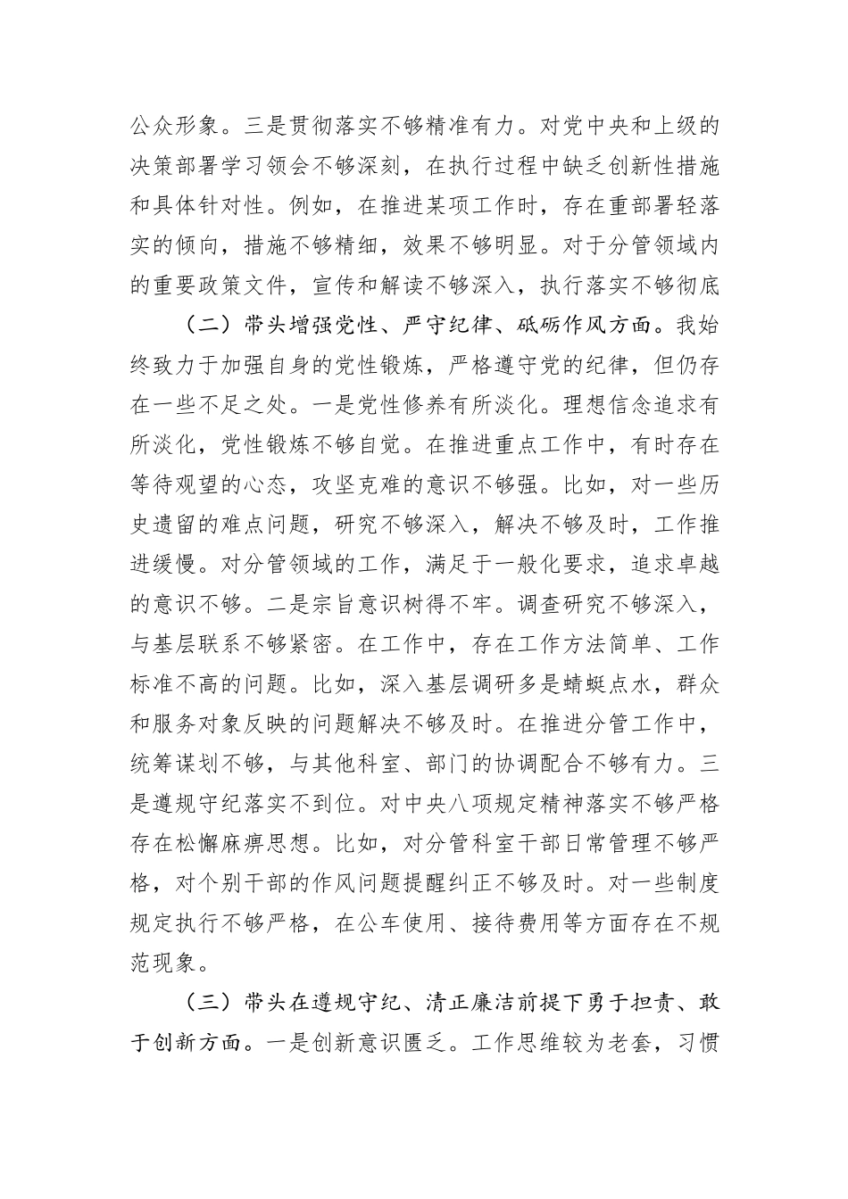 县委副书记2024年民主生活会个人对照检查材料（四个带头）_第2页