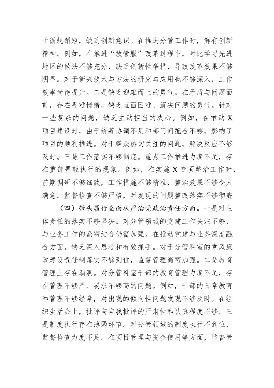 县委副书记2024年民主生活会个人对照检查材料（四个带头）_第3页