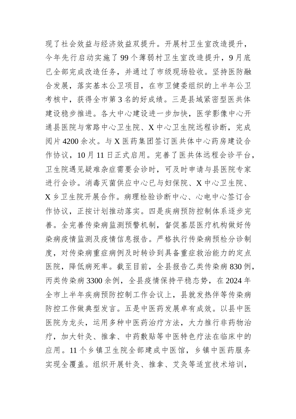 县卫生健康局党组2024年落实党风廉政建设主体责任工作情况报告_第3页