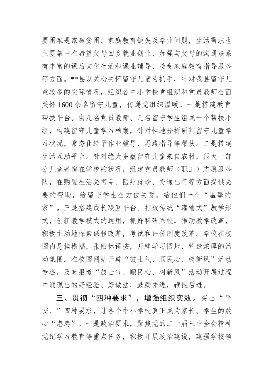 县中小学校党建品牌经验：“234”工作法让学校党建活起来_第2页