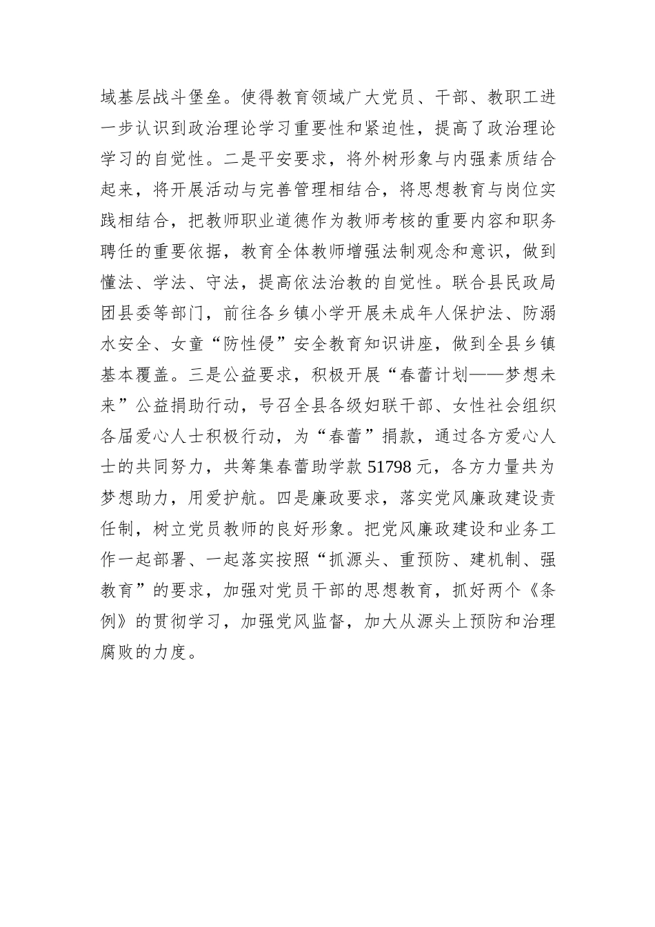 县中小学校党建品牌经验：“234”工作法让学校党建活起来_第3页