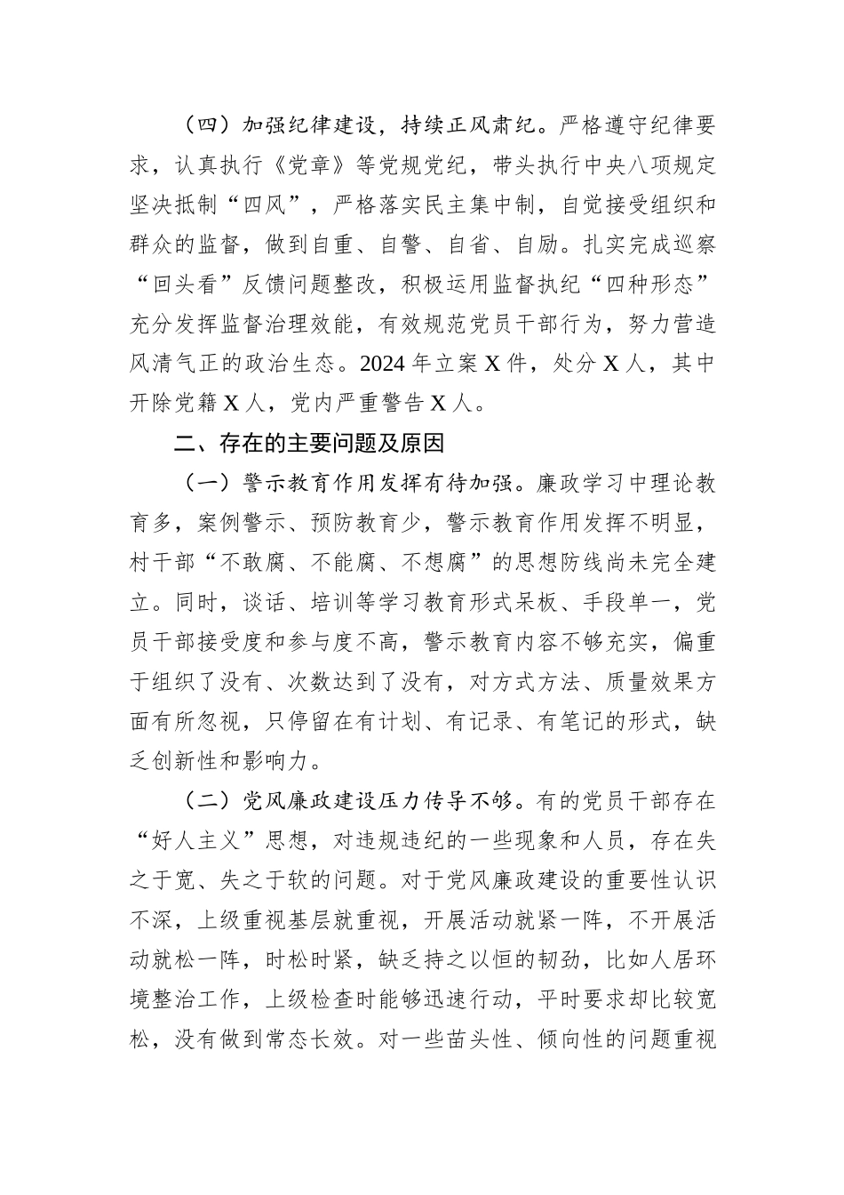 乡镇党委书记2024年度全面从严治党述责述廉报告_第2页