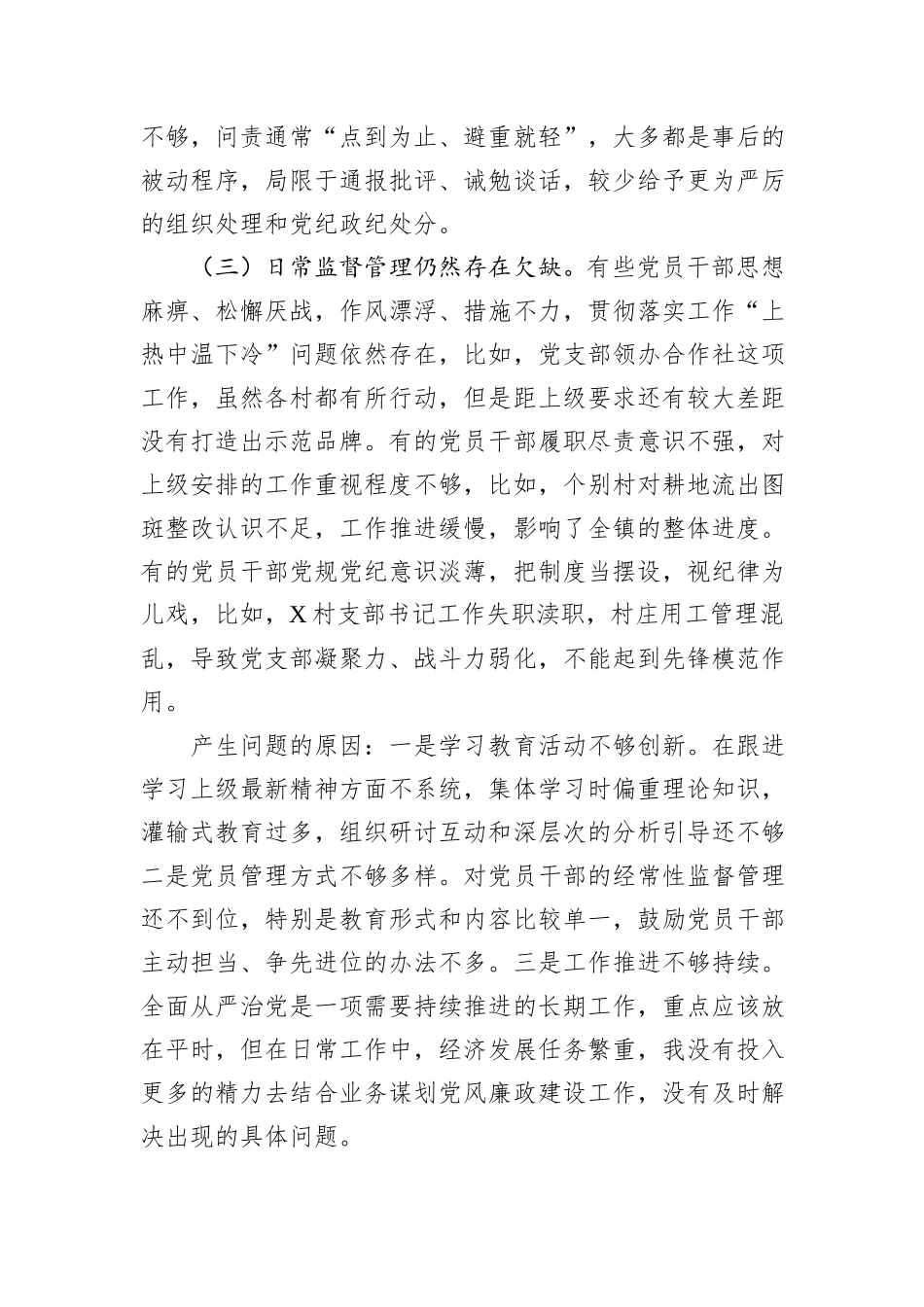 乡镇党委书记2024年度全面从严治党述责述廉报告_第3页