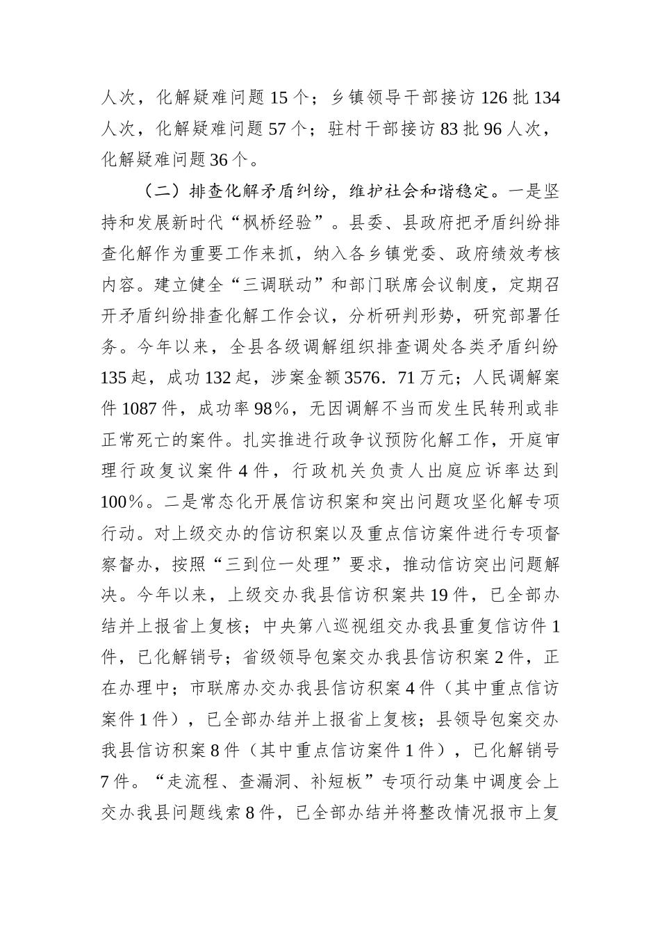 乡镇社会治理2024年度工作总结_第2页