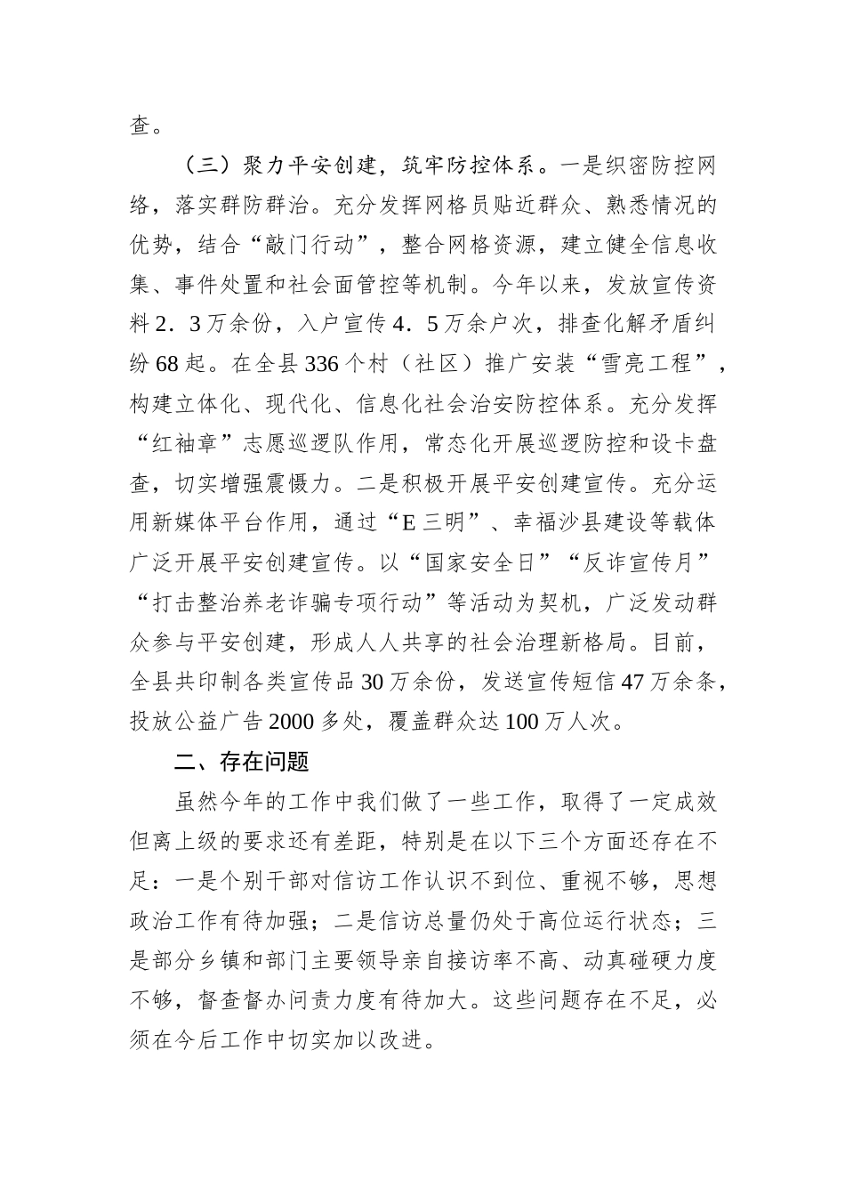 乡镇社会治理2024年度工作总结_第3页