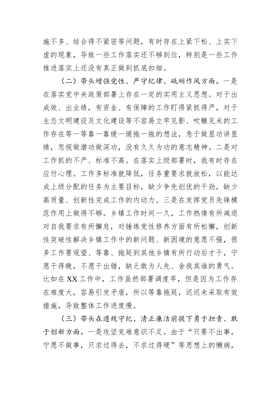 乡镇长2024年民主生活会个人对照检查材料_第2页