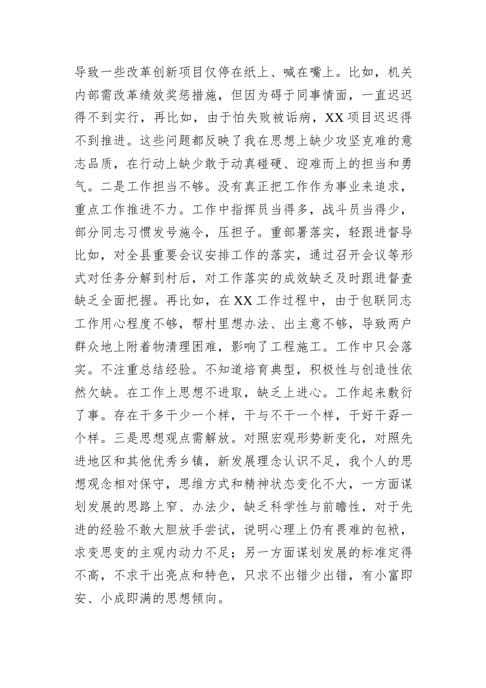 乡镇长2024年民主生活会个人对照检查材料_第3页