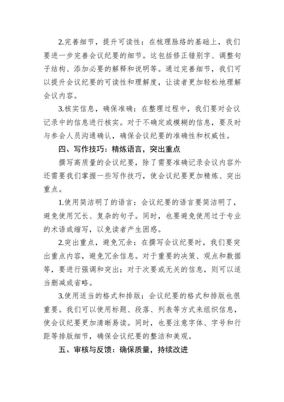 怎样写出高质量的会议纪要｜抓住核心要点_第3页