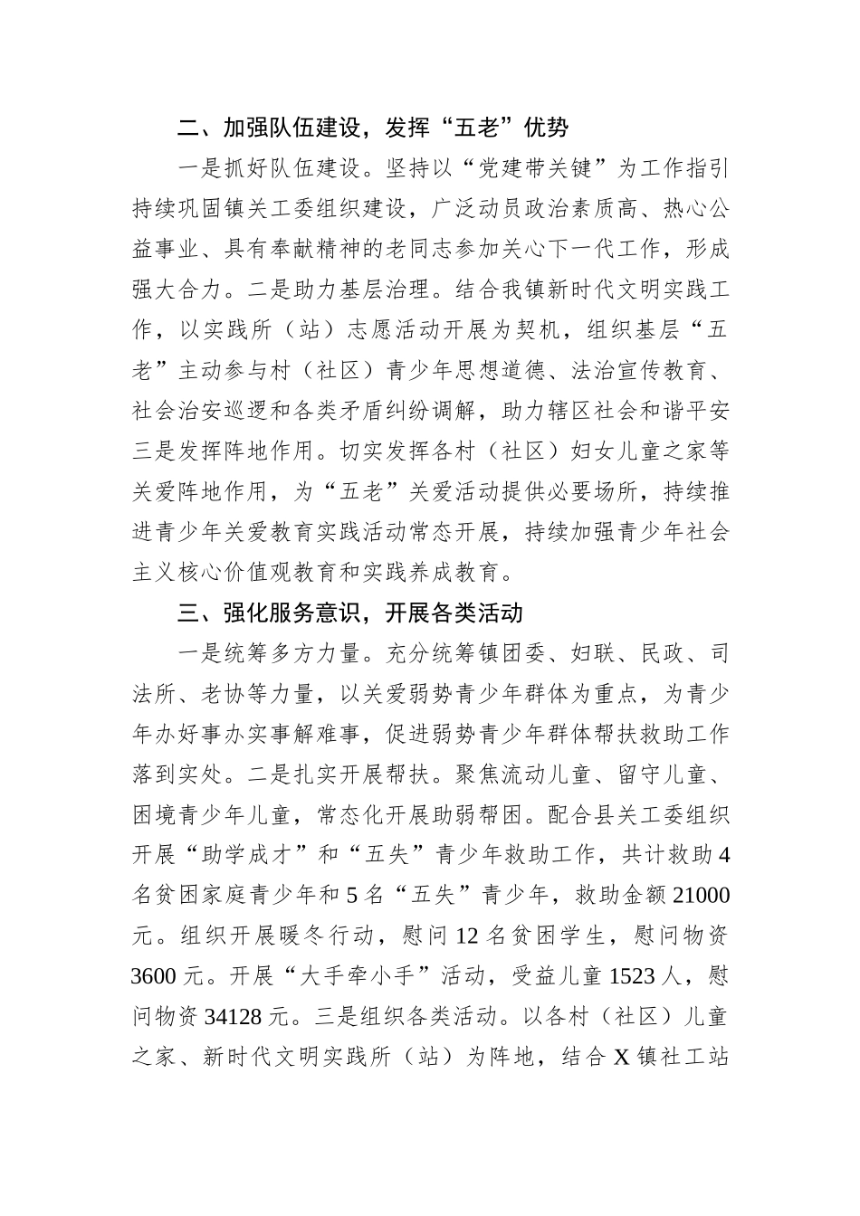 镇2024年度关心下一代工作情况总结_第2页