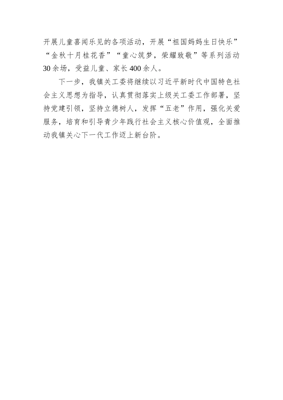 镇2024年度关心下一代工作情况总结_第3页