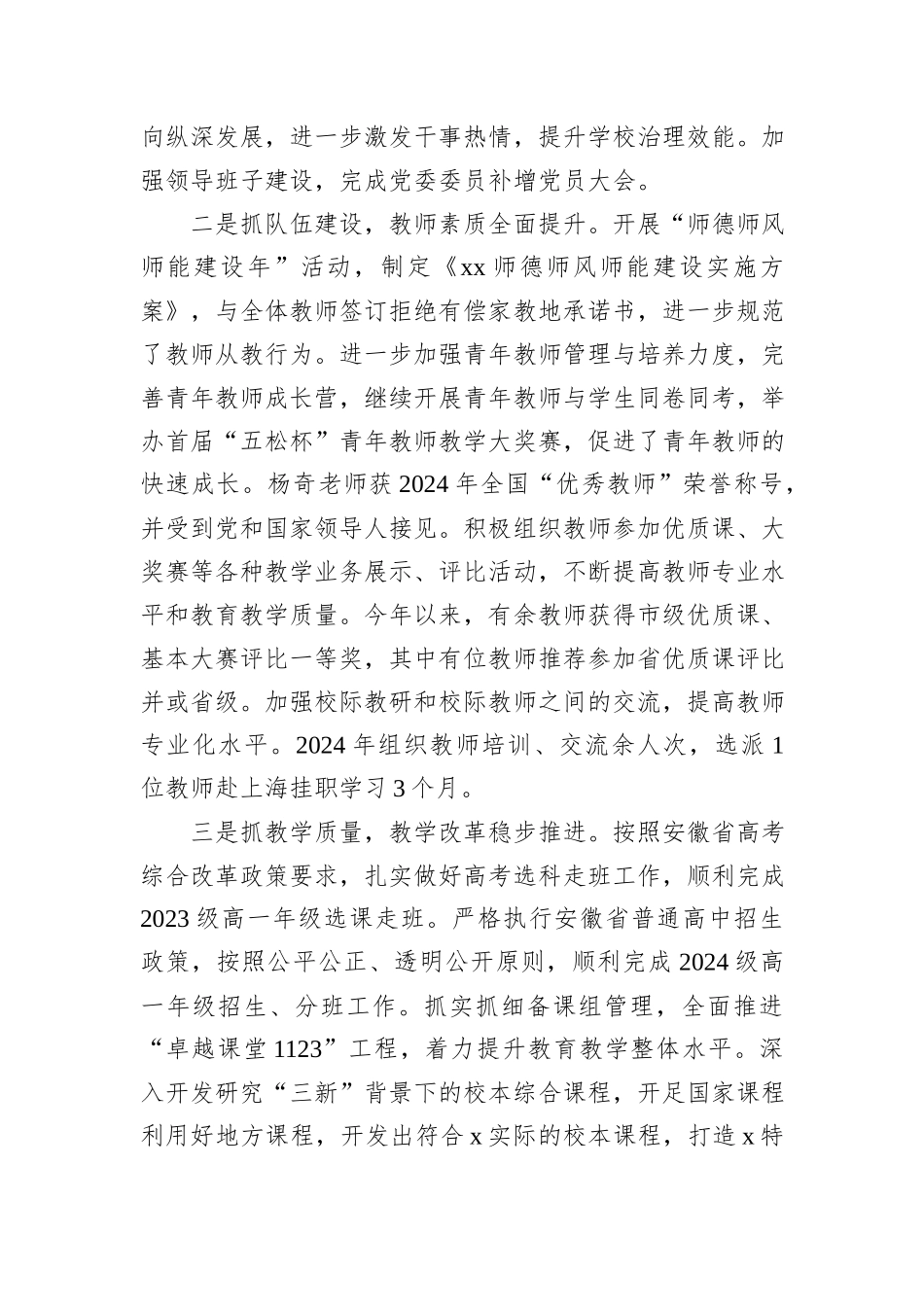 中学2024年工作总结暨2025年工作计划_第2页