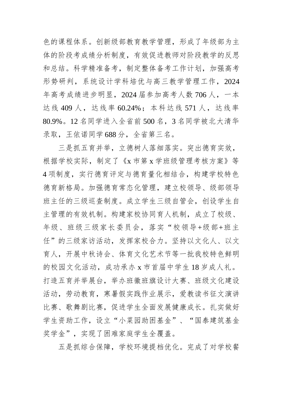 中学2024年工作总结暨2025年工作计划_第3页