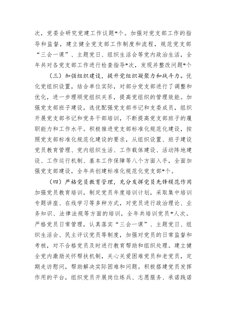 2024年单位负责人抓基层党建述职报告_第2页