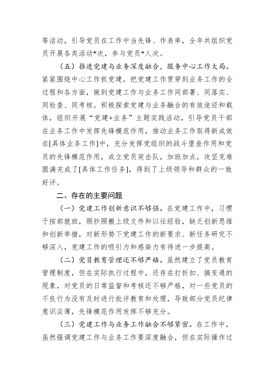 2024年单位负责人抓基层党建述职报告_第3页