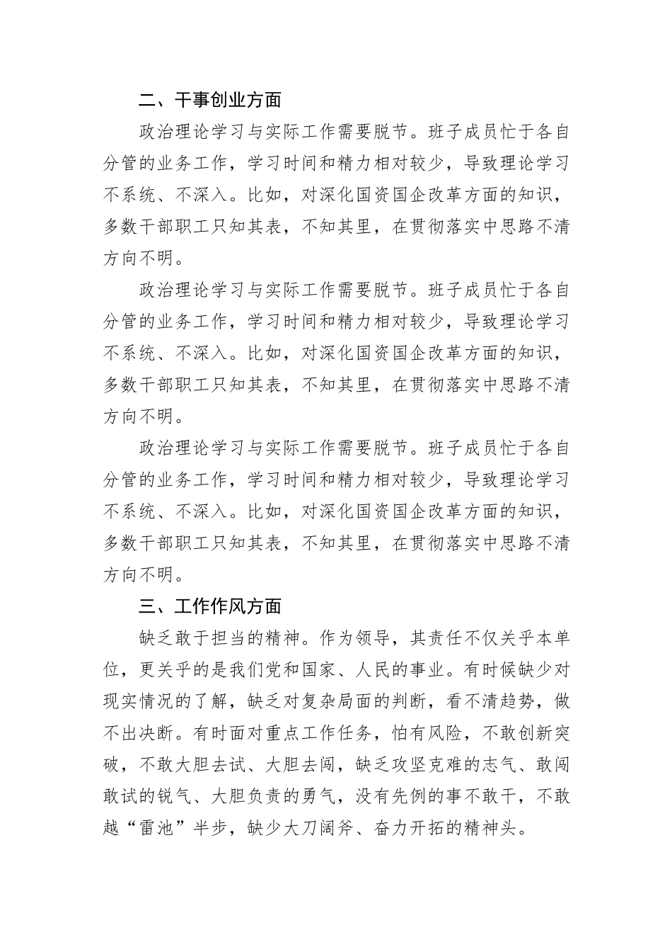 2024年度民主生活会（组织生活会）对照检查、批评与自我批评意见汇总_第2页