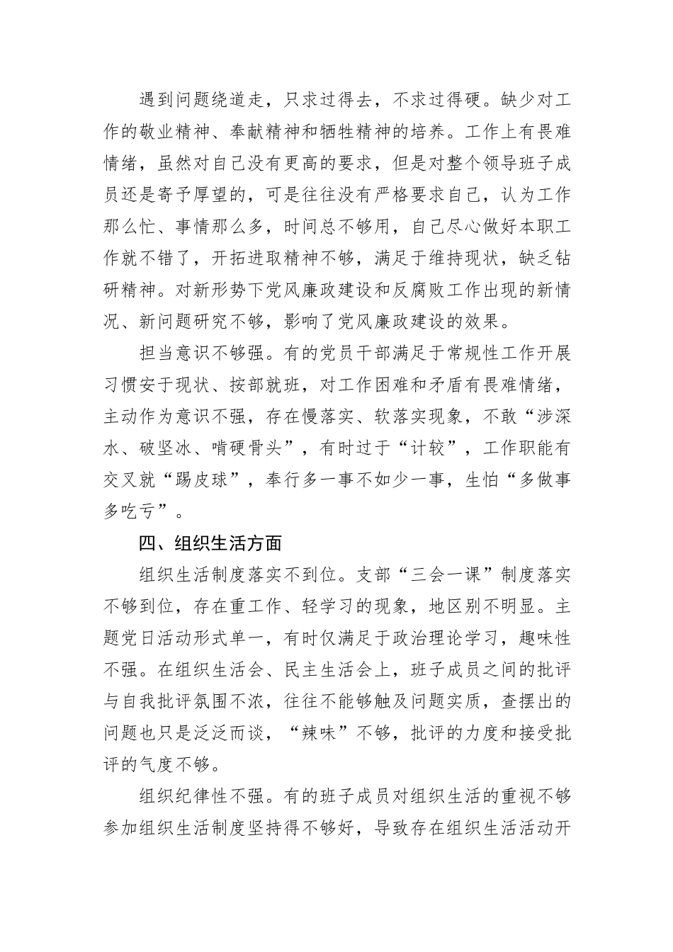 2024年度民主生活会（组织生活会）对照检查、批评与自我批评意见汇总_第3页