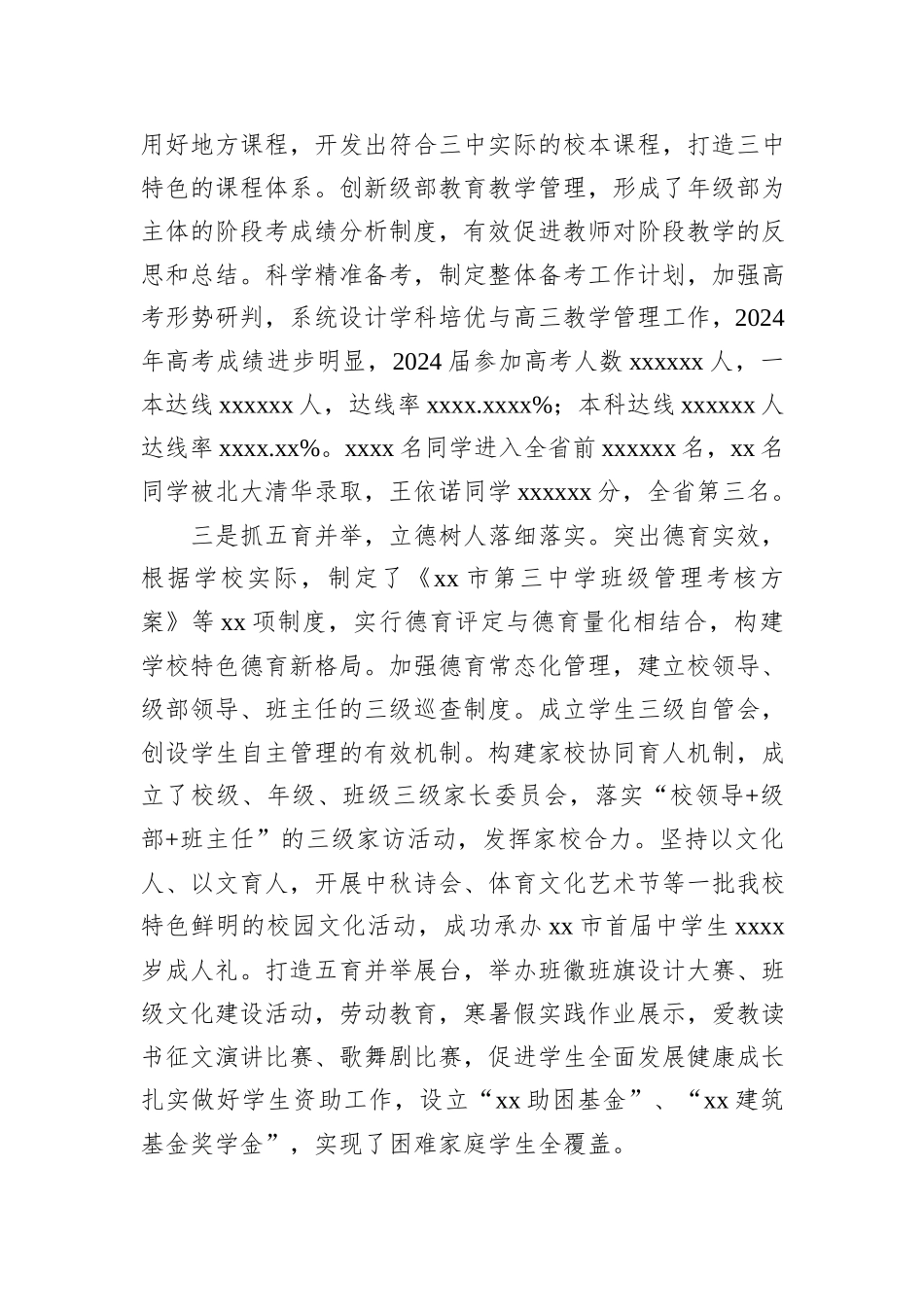 2024年工作总结暨2025年工作计划（学校—中学）_第3页