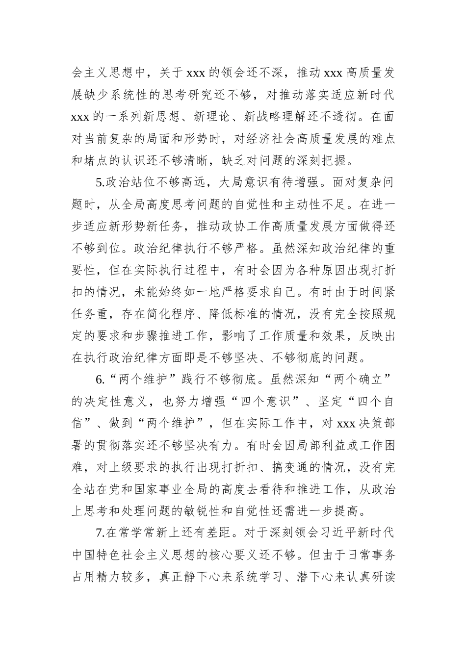 2024年民主生活会查摆问题清单（100条）_第2页