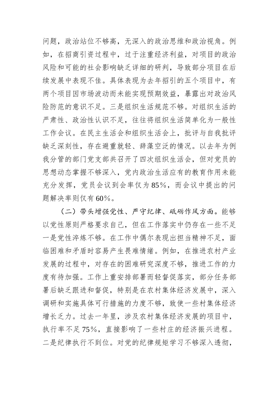 2024年民主生活会个人对照检查材料（四个带头）_第2页