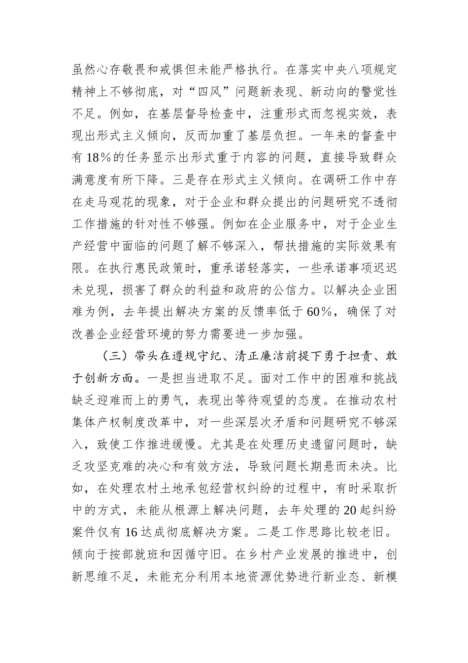 2024年民主生活会个人对照检查材料（四个带头）_第3页