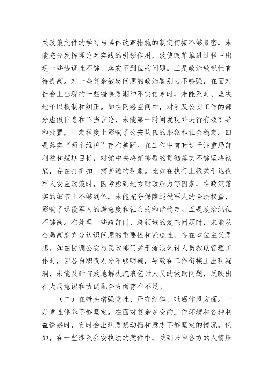 2024年民主生活会个人对照检查材料汇编（8篇）_第3页