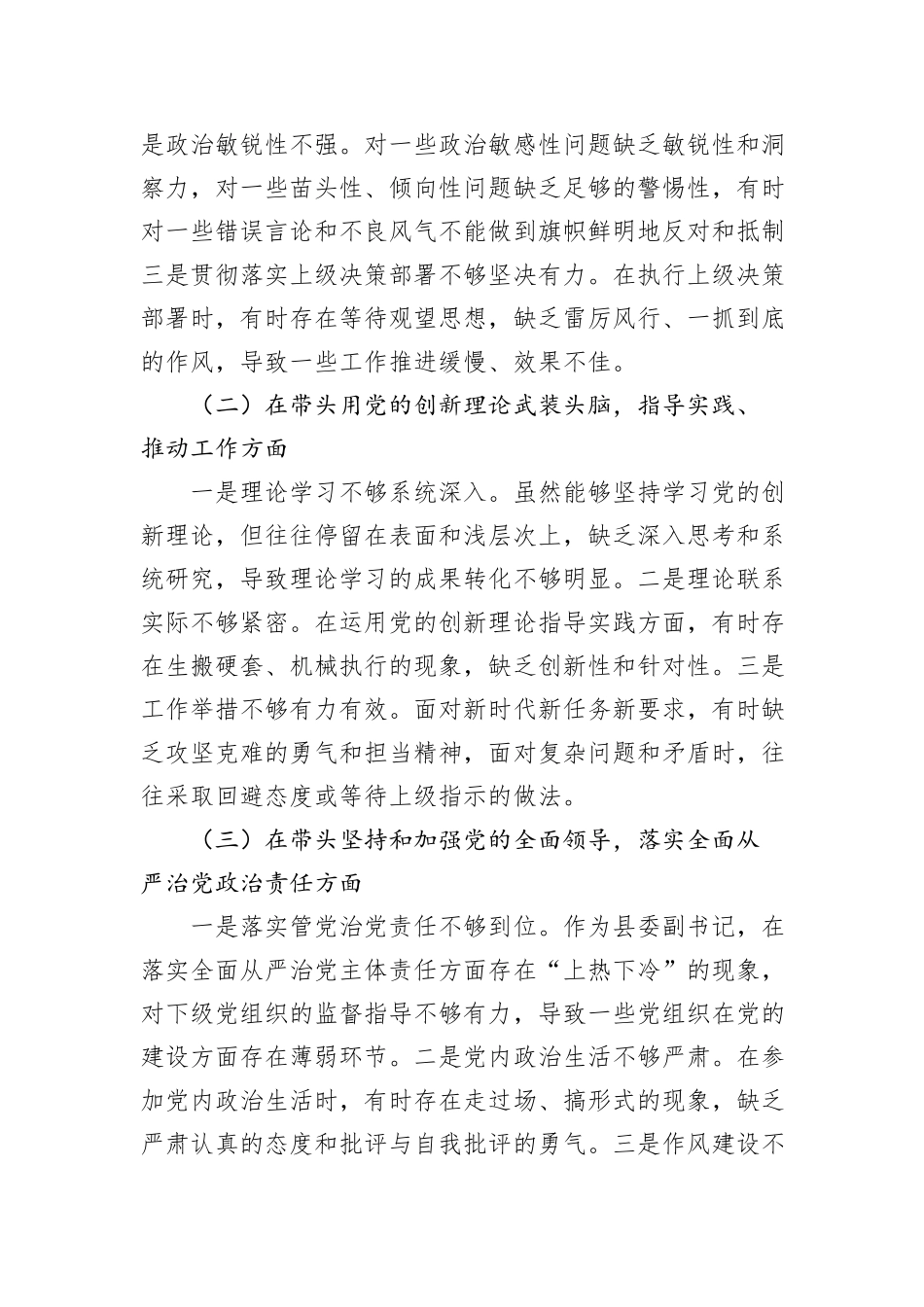 2024年民主生活会个人对照检查材料汇编（14篇）_第3页