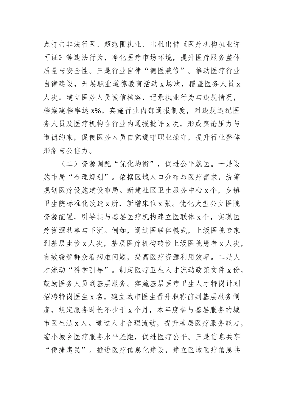 2024年群众身边不正之风和腐败问题集中整治工作汇报材料_第2页