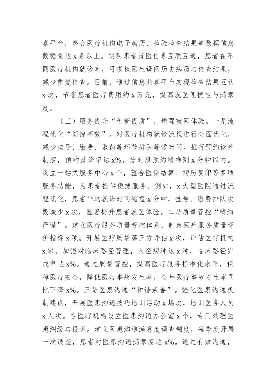 2024年群众身边不正之风和腐败问题集中整治工作汇报材料_第3页