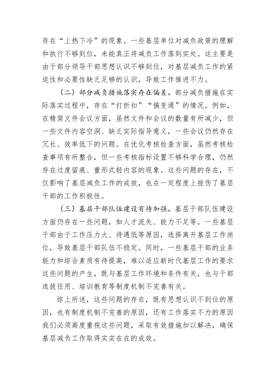 2024年县基层减负工作总结及下一步工作计划_第3页