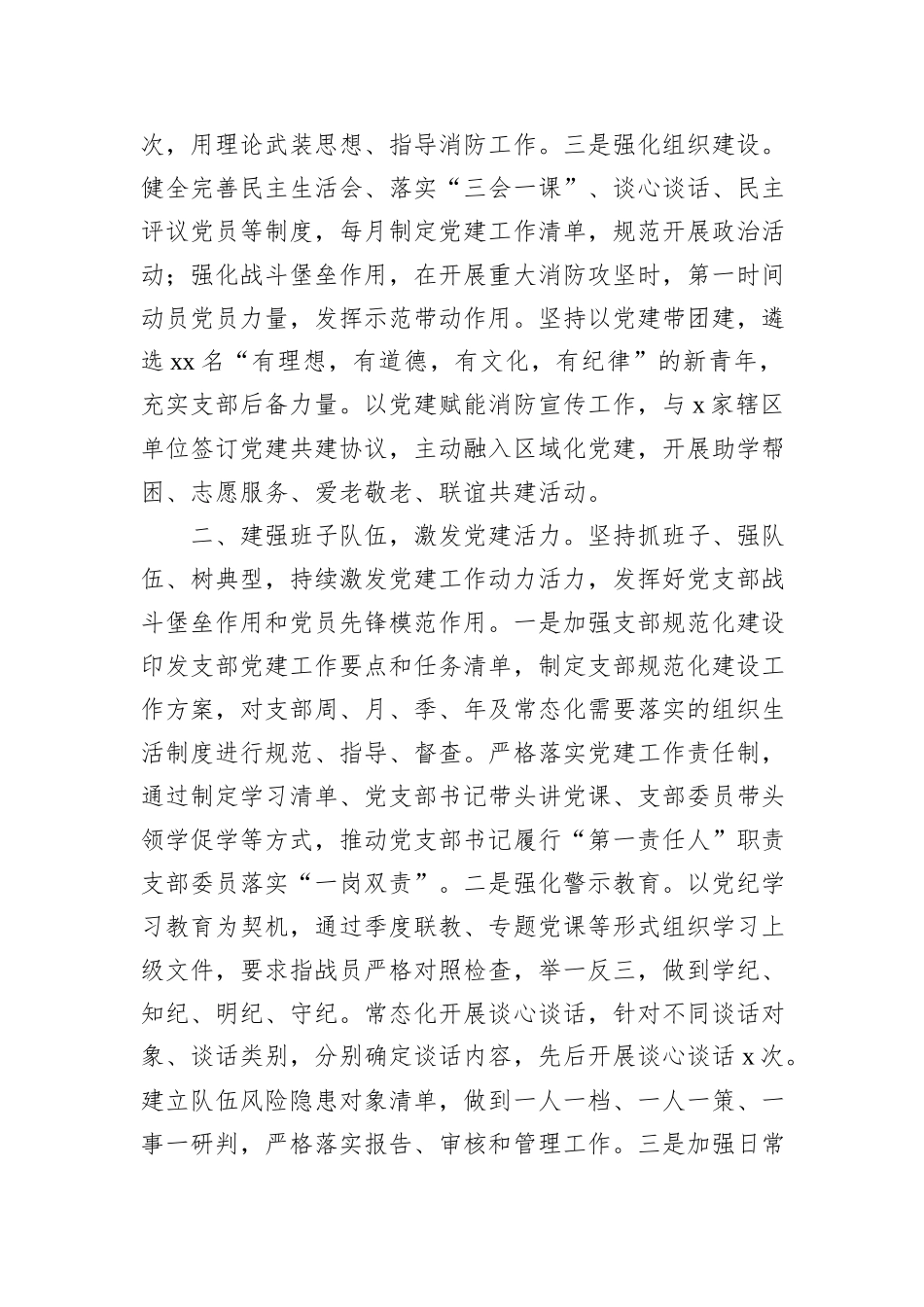 2024年消防队党支部工作总结_第2页