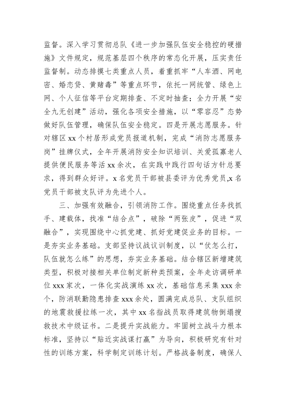 2024年消防队党支部工作总结_第3页