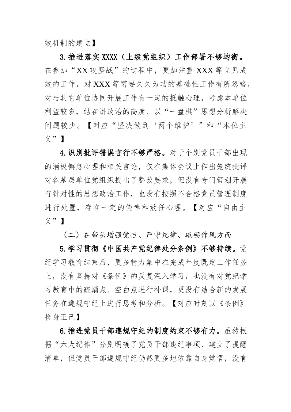XX单位2024年度领导班子民主生活会对照检查材料_第2页