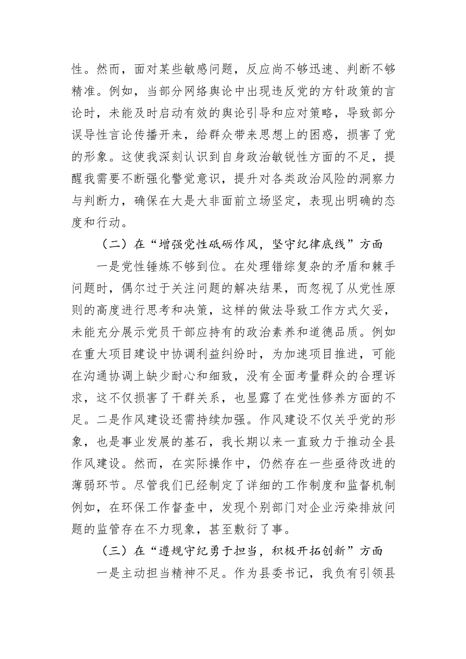 XX书记2024年民主生活会对照检查材料个人发言提纲_第2页