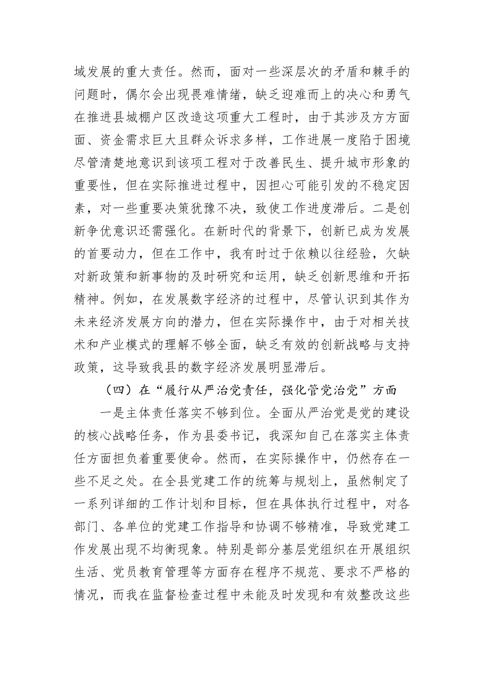 XX书记2024年民主生活会对照检查材料个人发言提纲_第3页