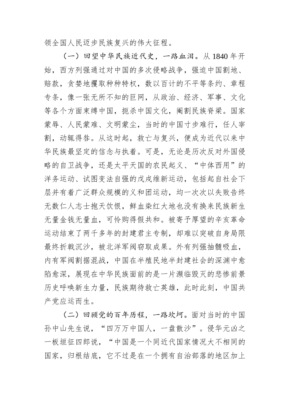 从党的百年奋斗中汲取“越是艰险越向前”的斗争伟力_第2页