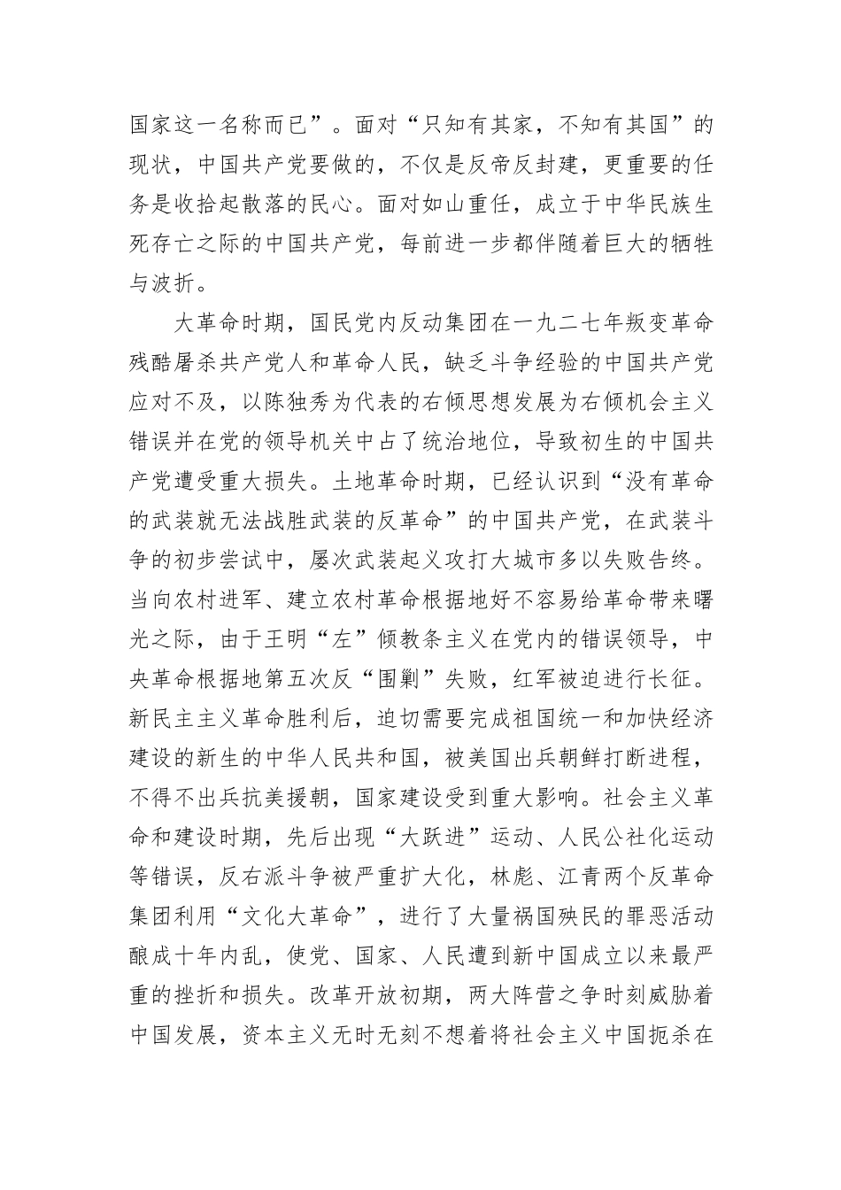 从党的百年奋斗中汲取“越是艰险越向前”的斗争伟力_第3页