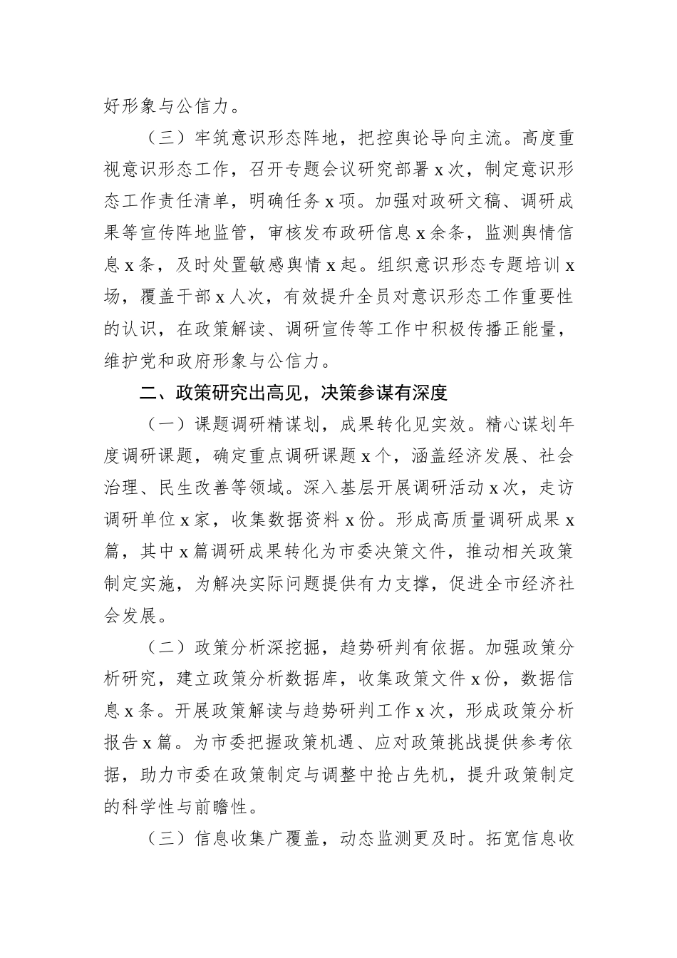 党员领导干部2024年述职述廉报告（2篇）_第3页