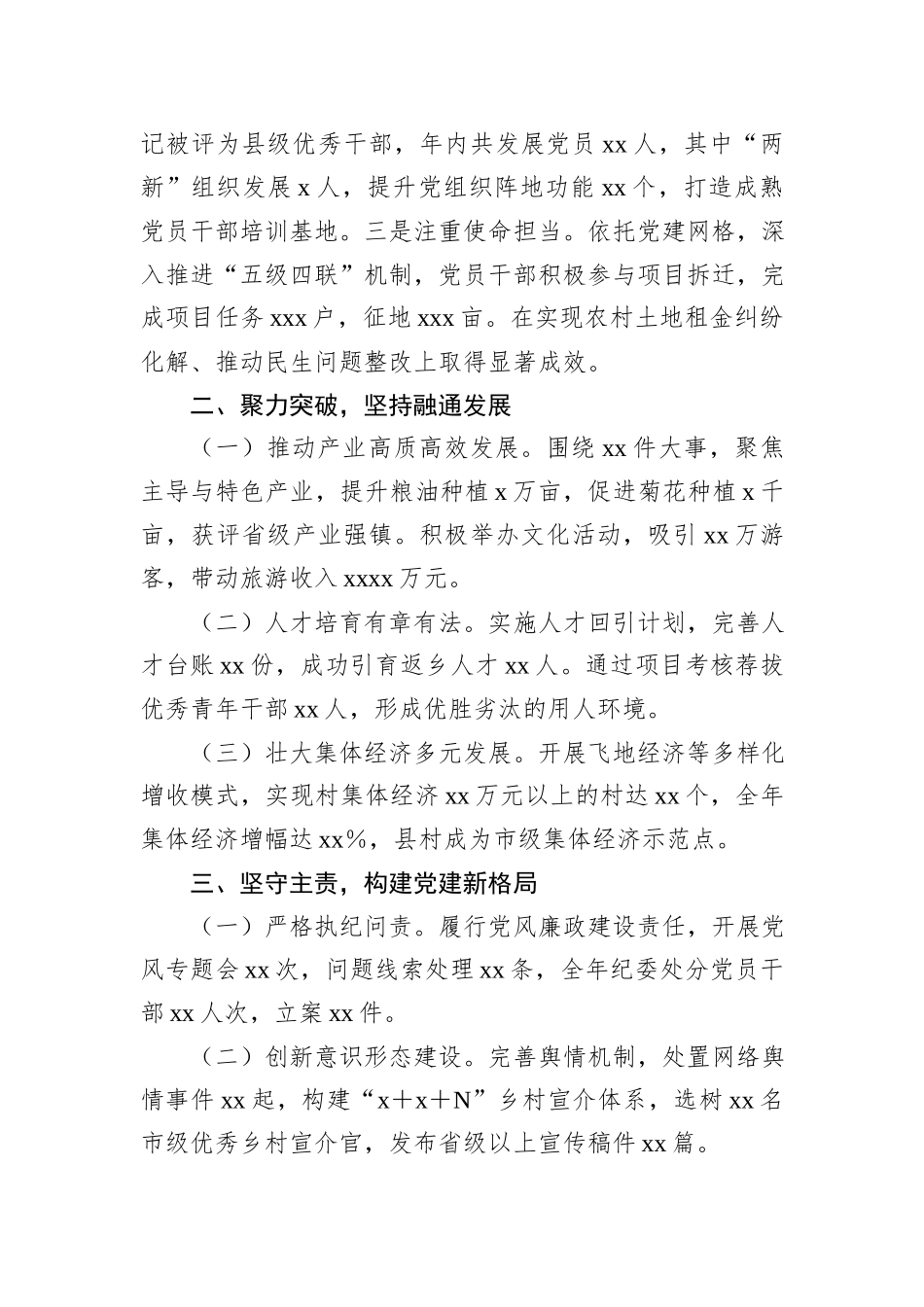 党支部书记2024年抓党建工作述职报告汇编（5篇）_第3页