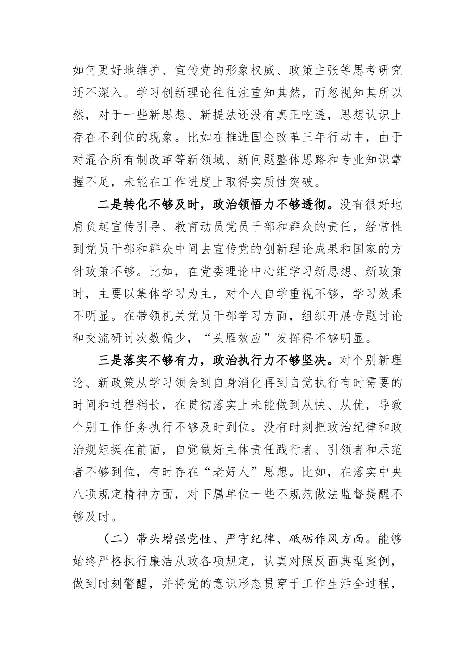 党组书记2024年民主生活会个人对照检查发言材料（四个带头+含党纪+三中全会学习情况）_第3页