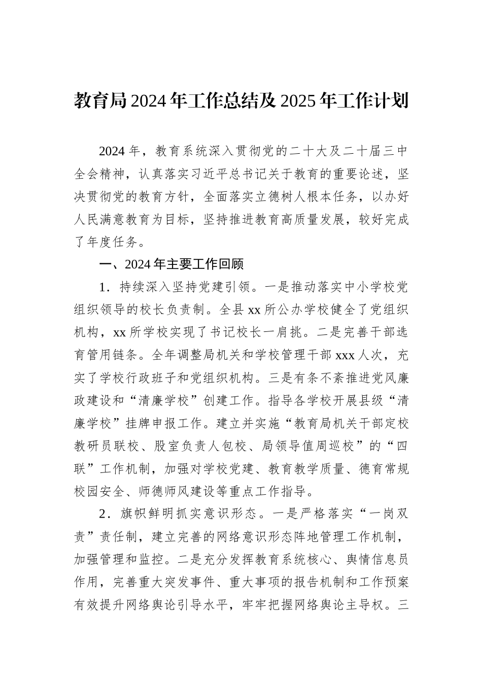 各级局机关2024年工作总结及2025年工作计划（12篇）_第3页