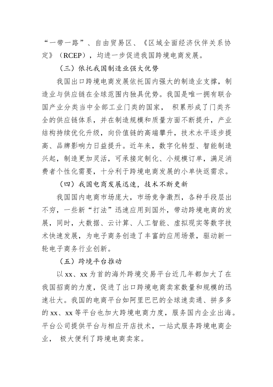 关于跨境电商快速发展的原因、问题及对策报告_第2页