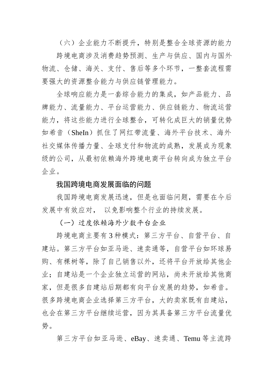 关于跨境电商快速发展的原因、问题及对策报告_第3页