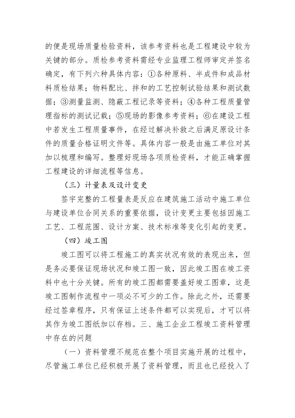 关于施工企业工程管理中存在的问题及解决对策报告_第3页