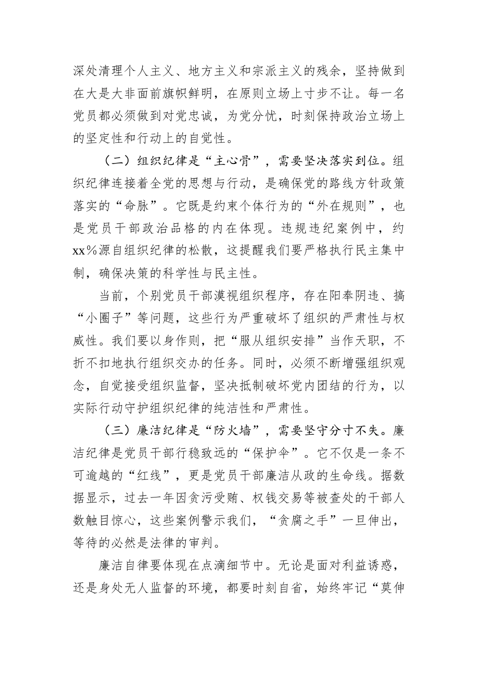 廉洁党课：激扬正气、淬炼本色、践行使命_第2页