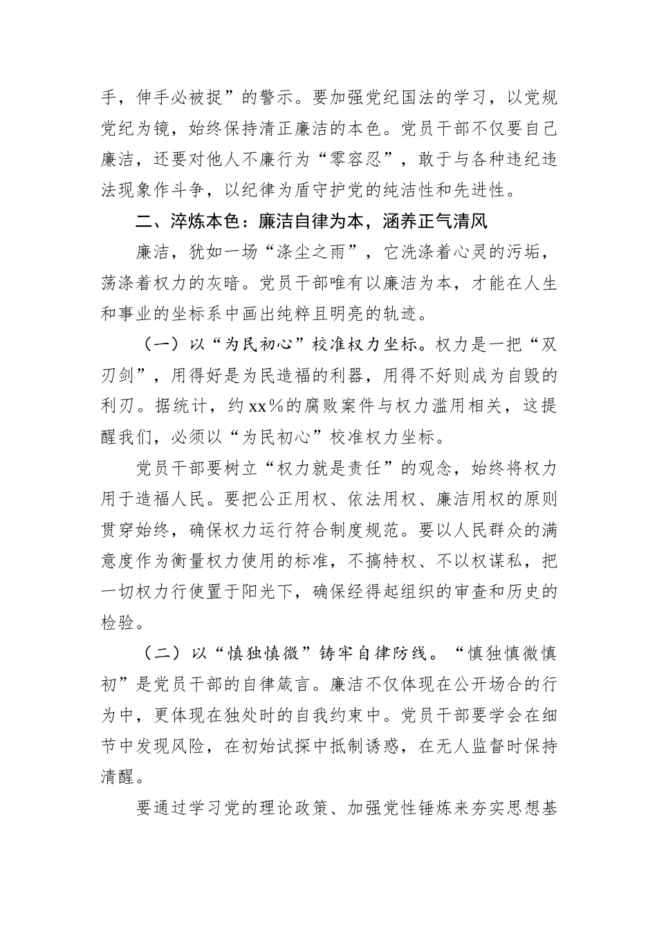 廉洁党课：激扬正气、淬炼本色、践行使命_第3页