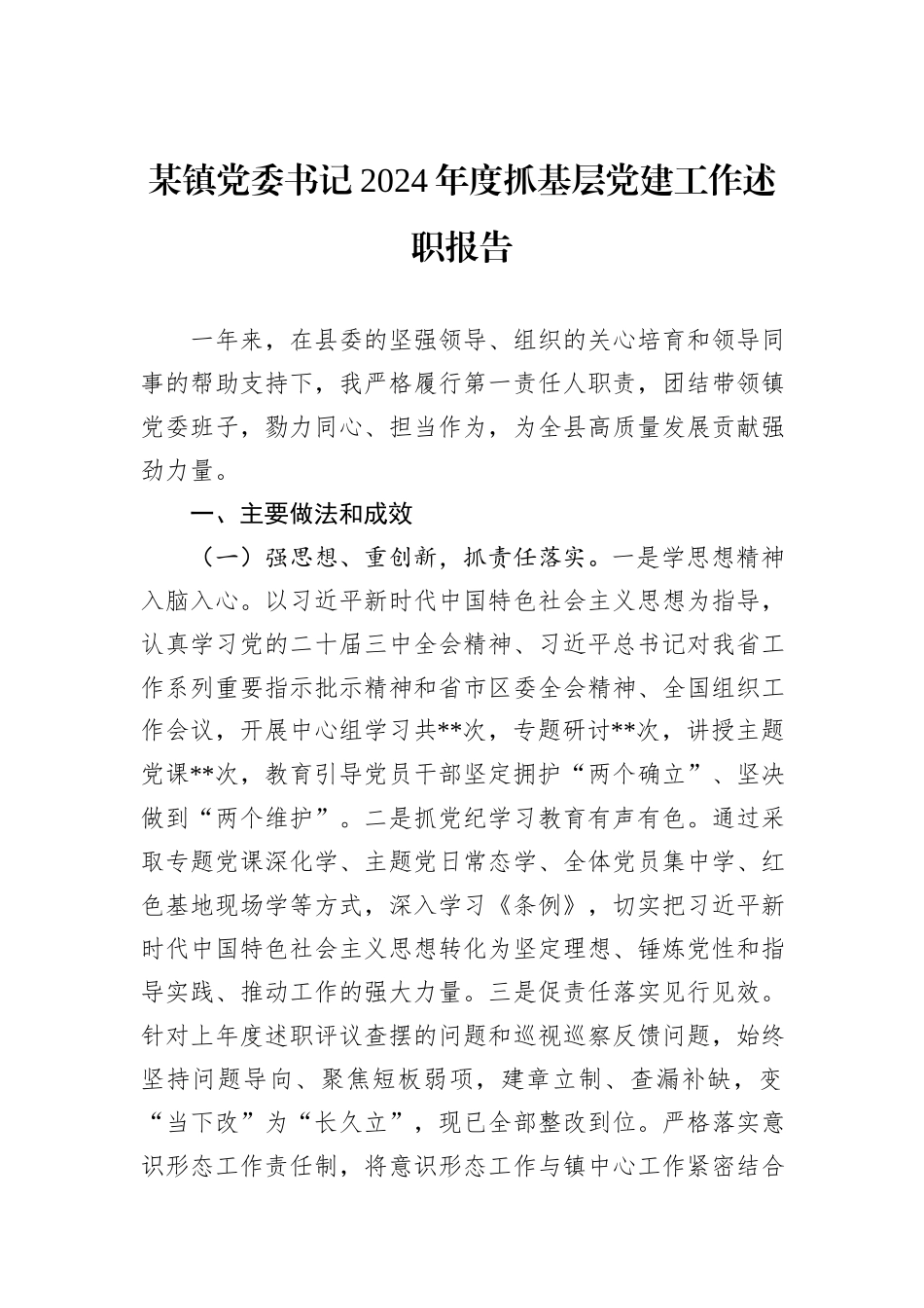 领导2024年度民主生活会个人对照检查材料_第1页