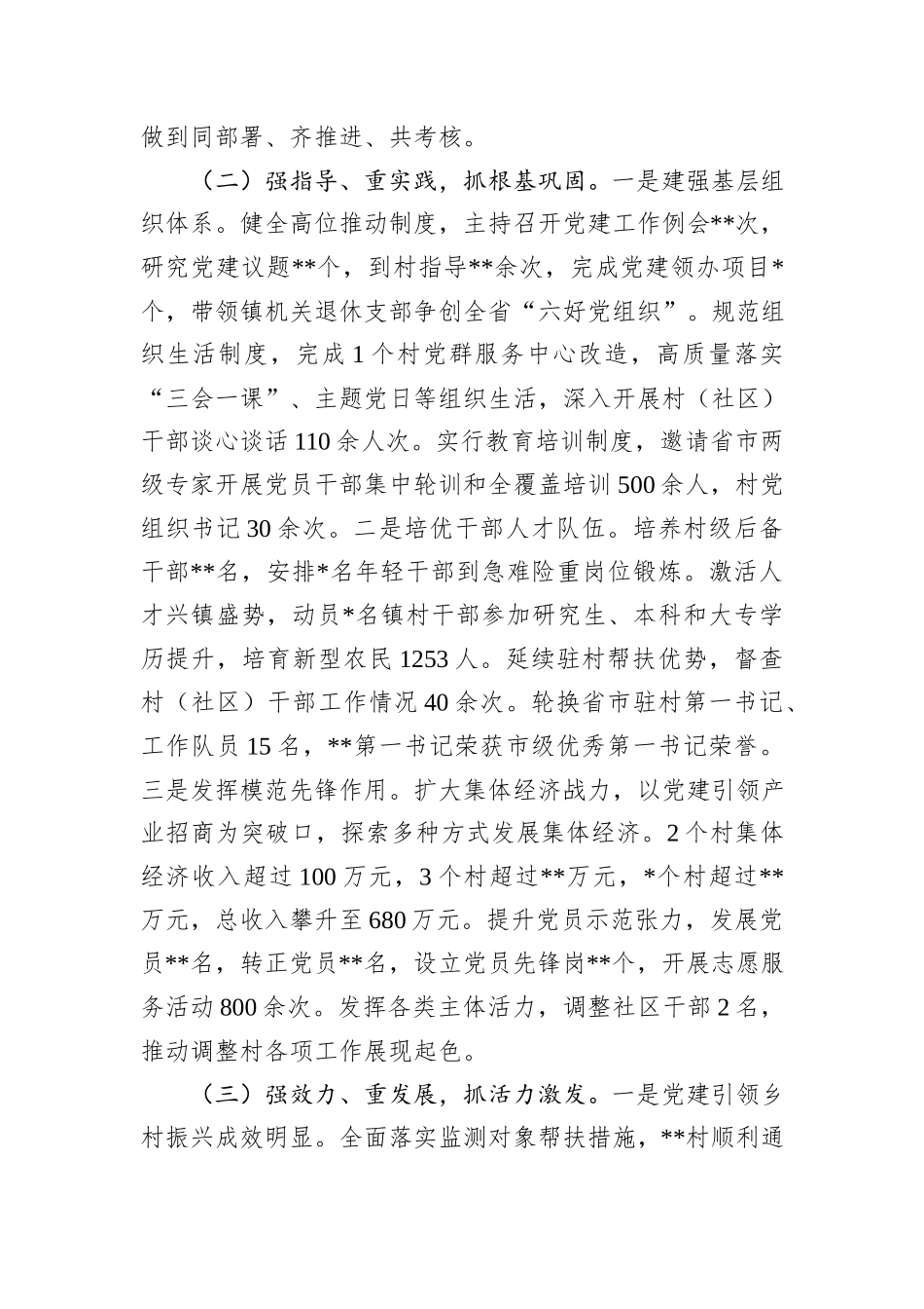 领导2024年度民主生活会个人对照检查材料_第2页