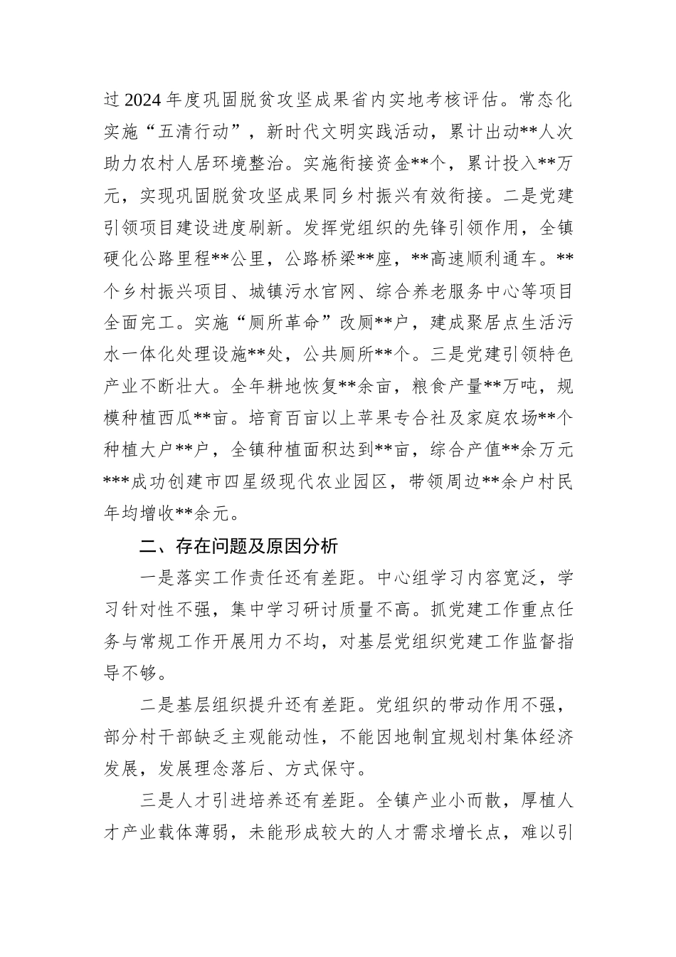 领导2024年度民主生活会个人对照检查材料_第3页
